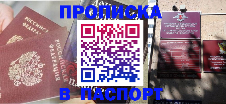 прописка для школы в Родниках