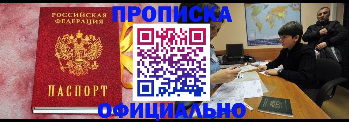 прописка 2025 в Родниках