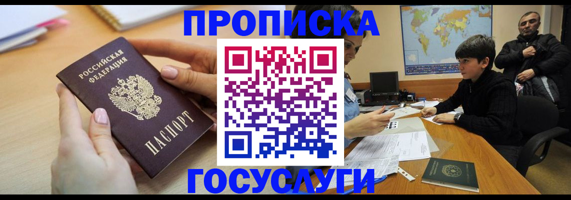 прописка гарантия в Родниках