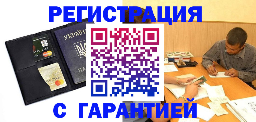 прописка штамп в Родниках