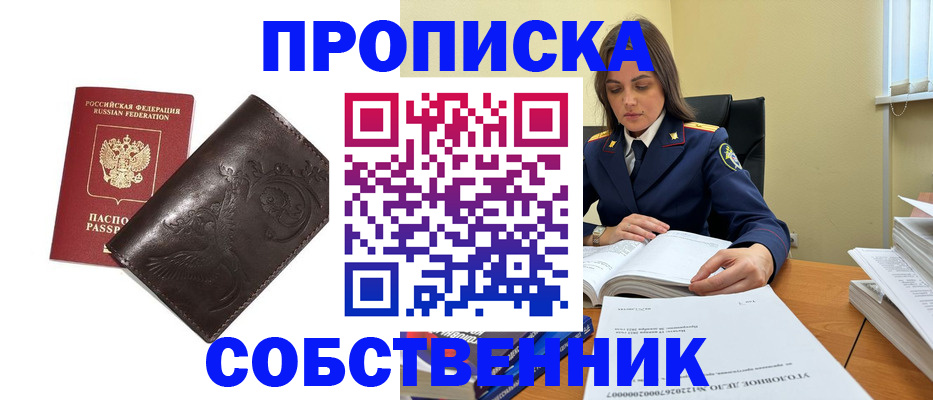 прописка для школы в Родниках