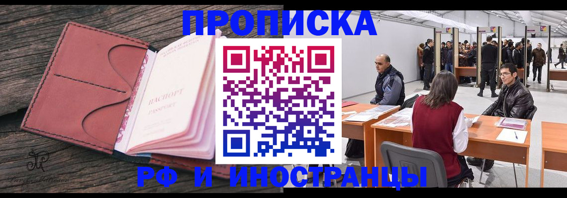 временная регистрация для школы в Родниках